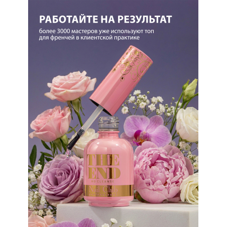 Купить финиш-гель для ногтей без липкого слоя THE END Nail Club