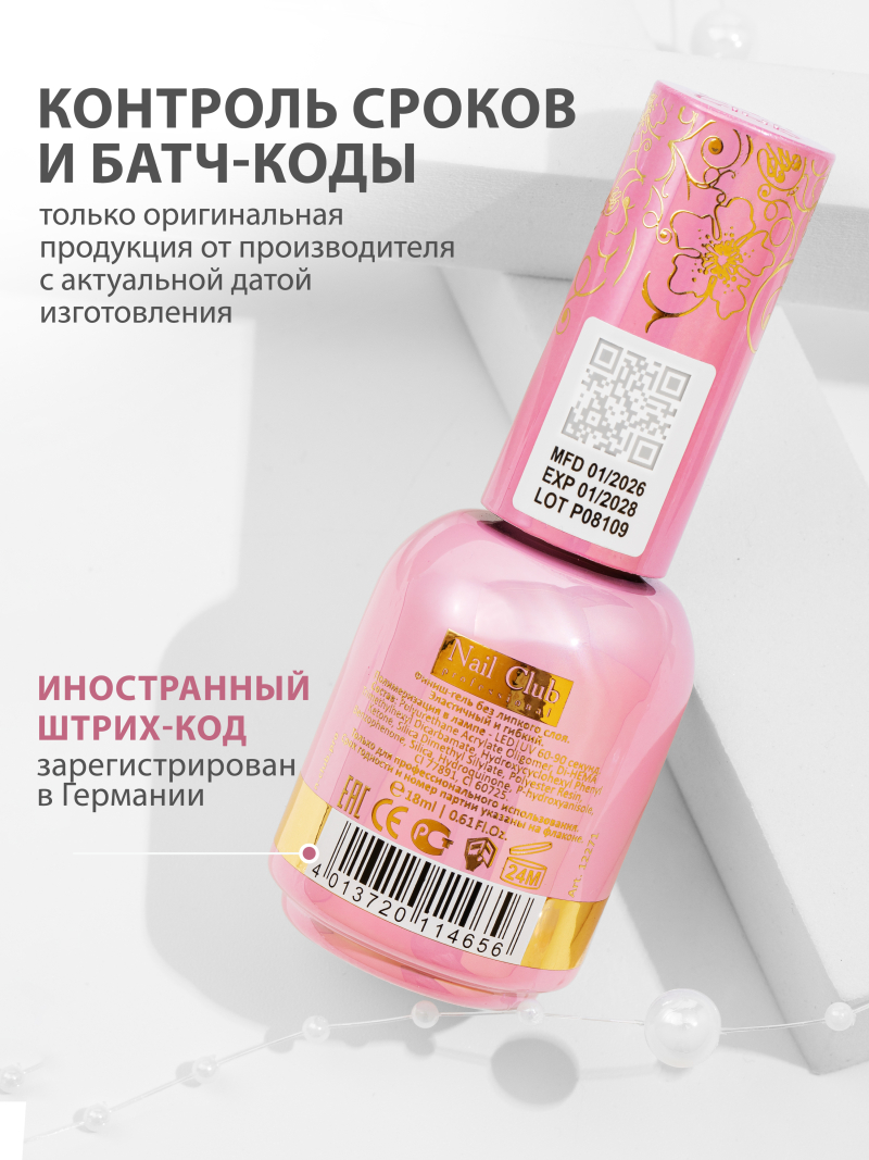 Купить финиш-гель для ногтей без липкого слоя THE END Nail Club