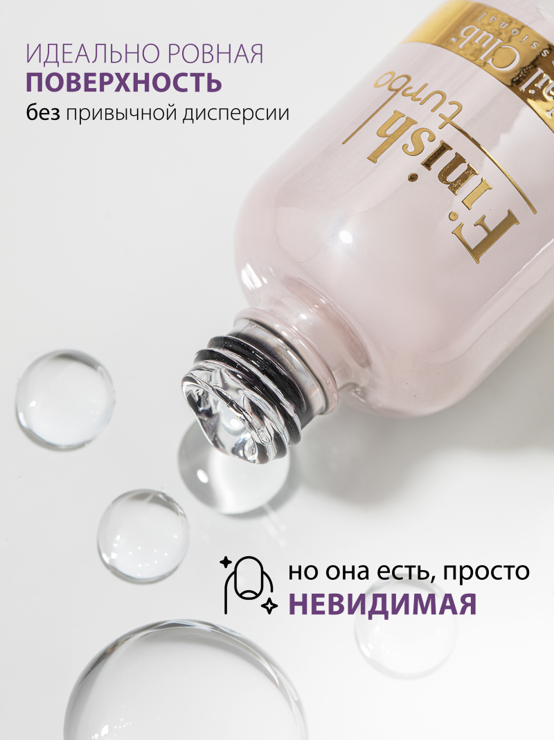 Купить финиш-гель для ногтей без липкого слоя Finish Turbo Nail Club