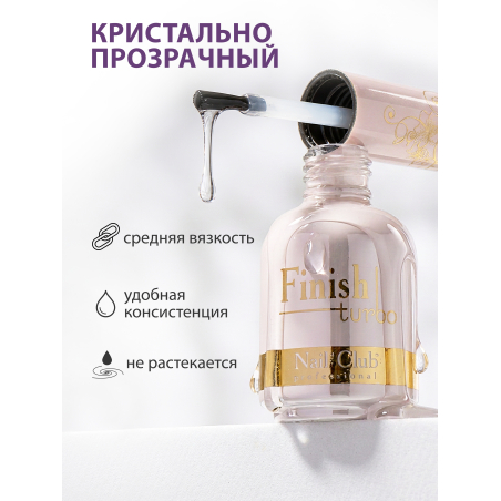 Купить финиш-гель для ногтей без липкого слоя Finish Turbo Nail Club
