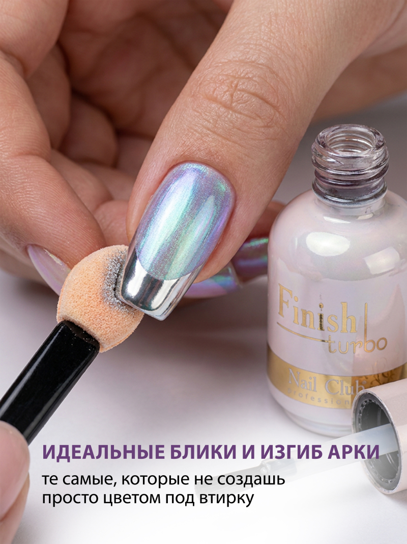 Купить финиш-гель для ногтей без липкого слоя Finish Turbo Nail Club
