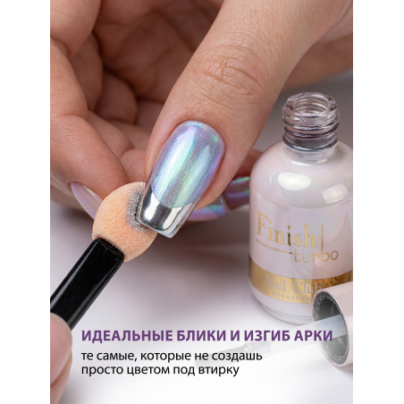 Купить финиш-гель для ногтей без липкого слоя Finish Turbo Nail Club