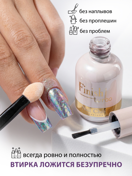 Купить финиш-гель для ногтей без липкого слоя Finish Turbo Nail Club
