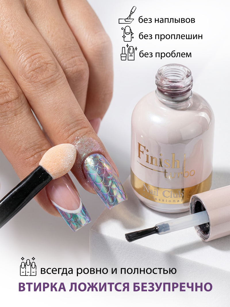 Купить финиш-гель для ногтей без липкого слоя Finish Turbo Nail Club