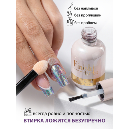 Купить финиш-гель для ногтей без липкого слоя Finish Turbo Nail Club