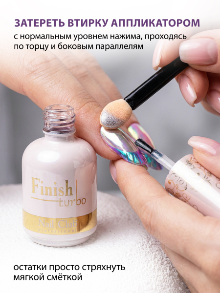 Купить финиш-гель для ногтей без липкого слоя Finish Turbo Nail Club