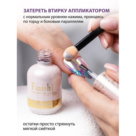 Купить финиш-гель для ногтей без липкого слоя Finish Turbo Nail Club