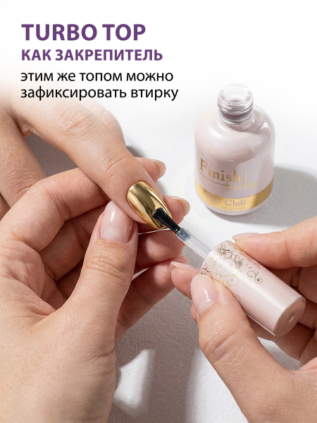 Купить финиш-гель для ногтей без липкого слоя Finish Turbo Nail Club