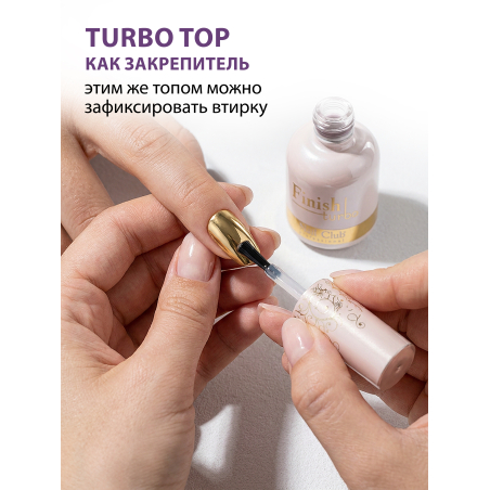 Купить финиш-гель для ногтей без липкого слоя Finish Turbo Nail Club