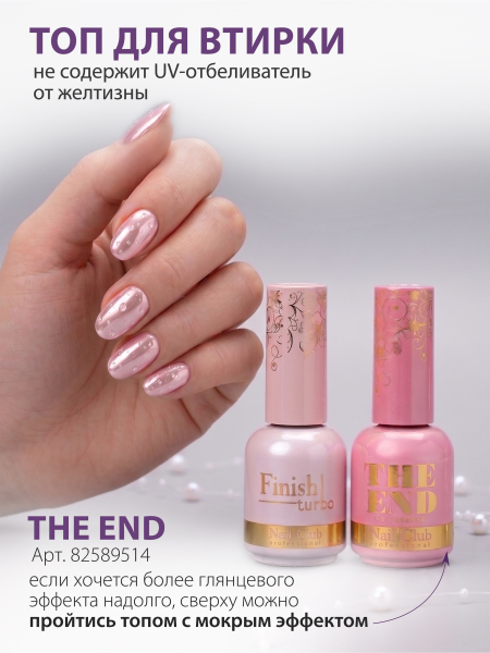 Купить финиш-гель для ногтей без липкого слоя Finish Turbo Nail Club