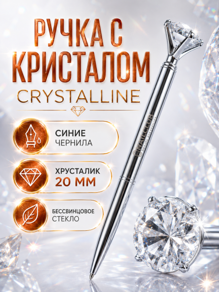Купить фирменную металлическую шариковую ручку Nail Club, серебряная с хрусталиком