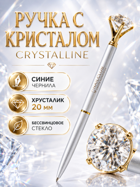 Купить фирменную металлическую шариковую ручку Nail Club, матовое серебро с хрусталиком