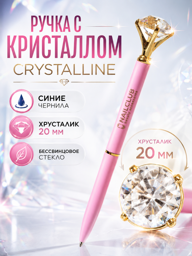 Купить фирменную металлическую шариковую ручку Nail Club, розовый корпус с хрусталиком