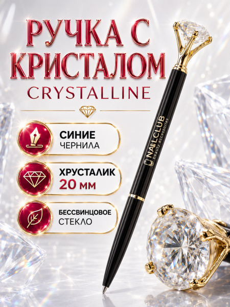 Купить фирменную металлическую шариковую ручку Nail Club, чёрный корпус с хрусталиком