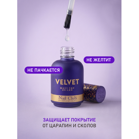 Купить матовый топ-гель для ногтей с липким слоем VELVET Nail Club