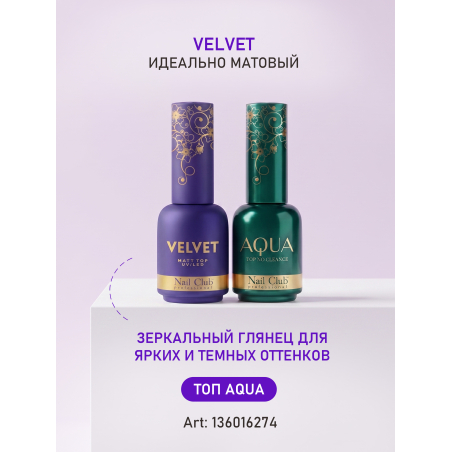 Купить матовый топ-гель для ногтей с липким слоем VELVET Nail Club
