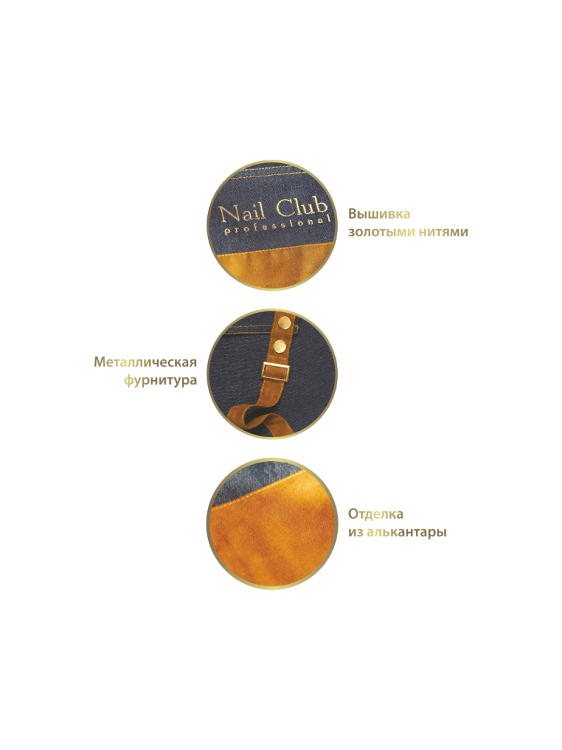 Купить фартук мастера маникюра из джинсовой ткани алькантара с логотипом Nail Club