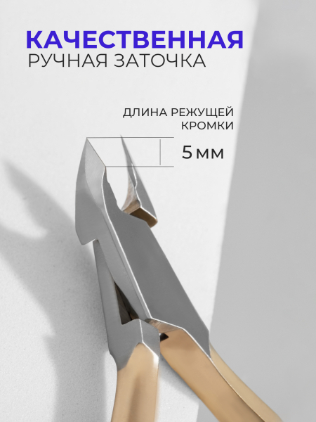 Кусачки для кожи INOX COBALT Premium S 5 мм