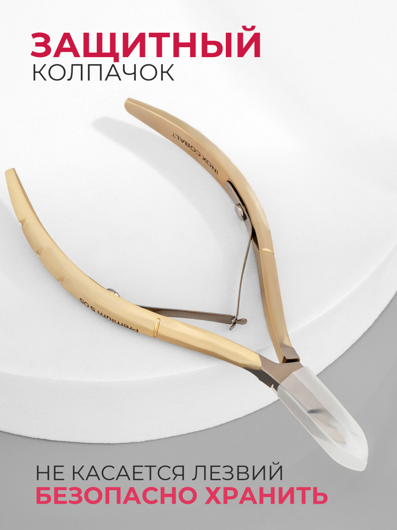 Кусачки для кожи INOX COBALT Premium S 5 мм