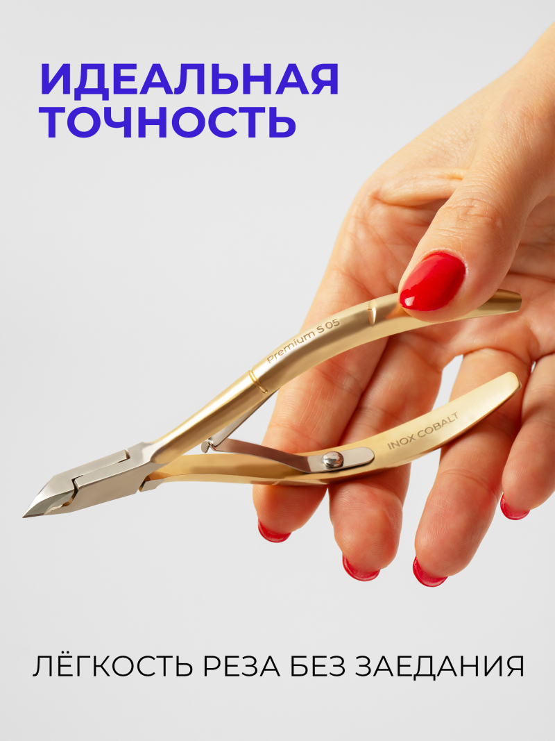 Кусачки для кожи INOX COBALT Premium S 5 мм