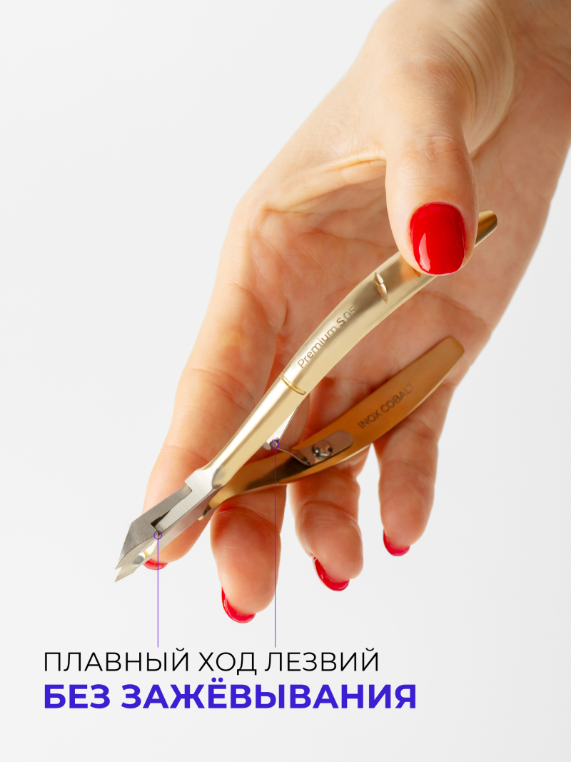 Кусачки для кожи INOX COBALT Premium S 5 мм