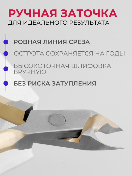 Кусачки для кожи INOX COBALT Premium S 5 мм