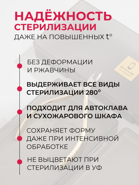 Кусачки для кожи INOX COBALT Premium S 5 мм