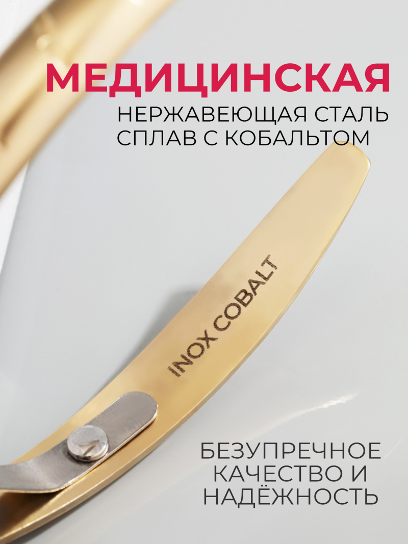 Кусачки для кожи INOX COBALT Premium S 5 мм