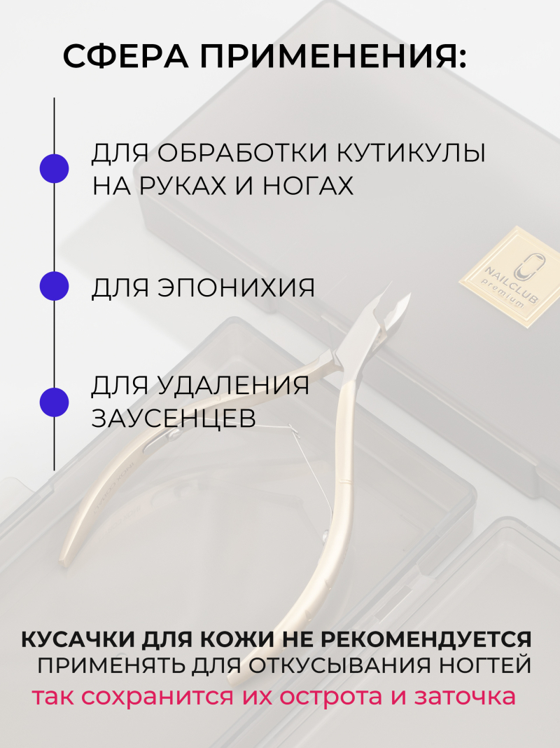 Кусачки для кожи INOX COBALT Premium S 5 мм