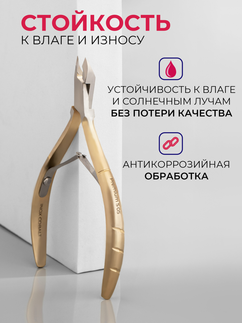 Кусачки для кожи INOX COBALT Premium S 5 мм