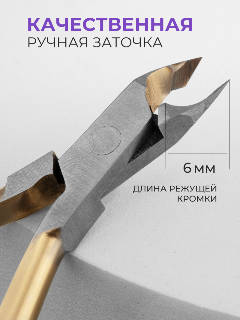 Кусачки для кожи профессиональные 340 SUS Profi M 6 мм