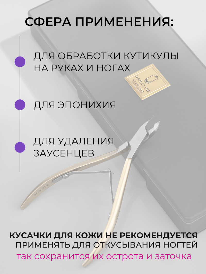 Кусачки для кожи профессиональные 340 SUS Profi M 6 мм
