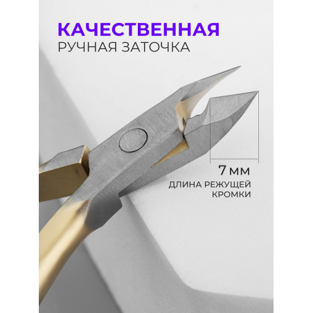 Кусачки для кутикулы 340 SUS Lori L 7 мм