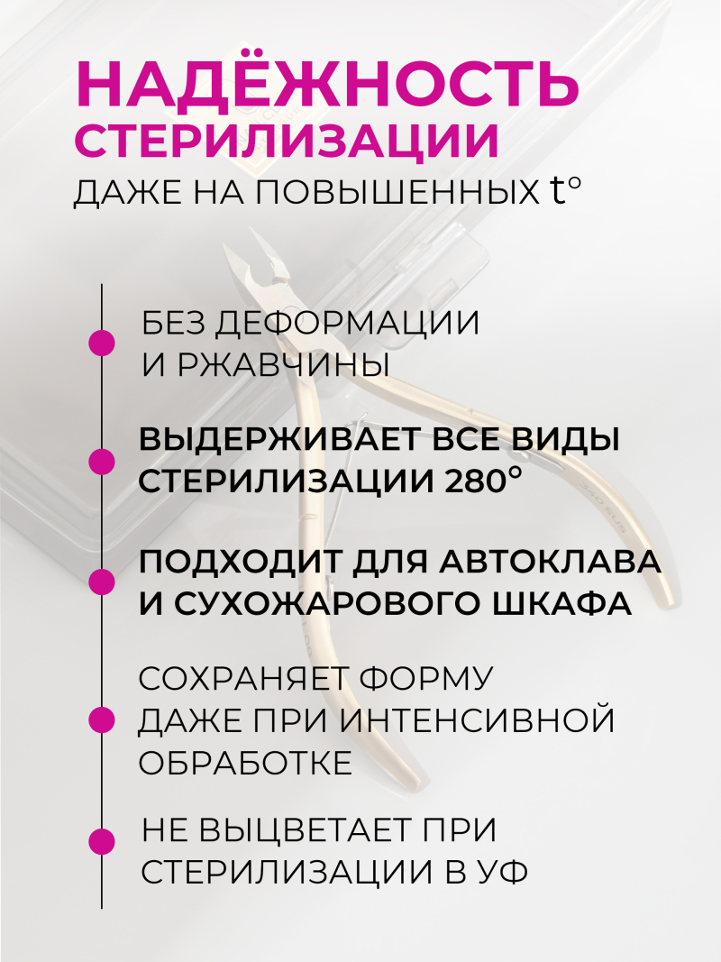 Кусачки для кутикулы 340 SUS Lori L 7 мм