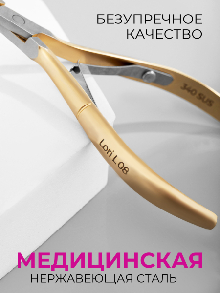 Кусачки для кутикулы 340 SUS Lori L 7 мм