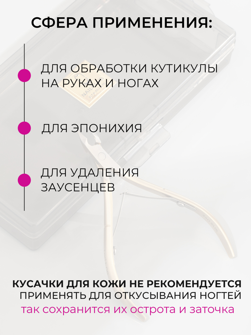 Кусачки для кутикулы 340 SUS Lori L 7 мм