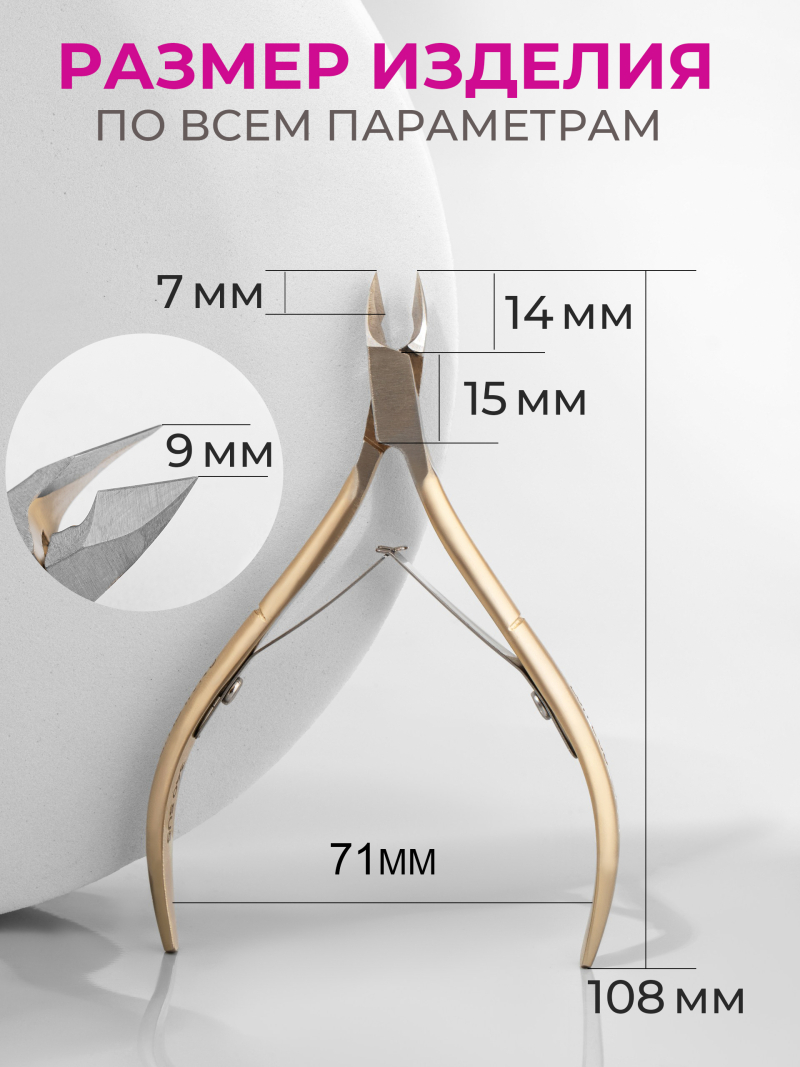 Кусачки для кутикулы 340 SUS Lori L 7 мм