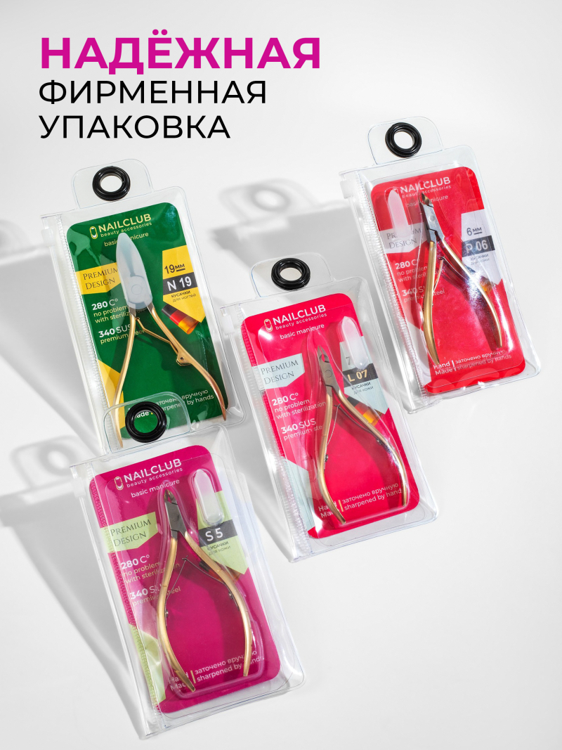 Кусачки для кутикулы 340 SUS Lori L 7 мм