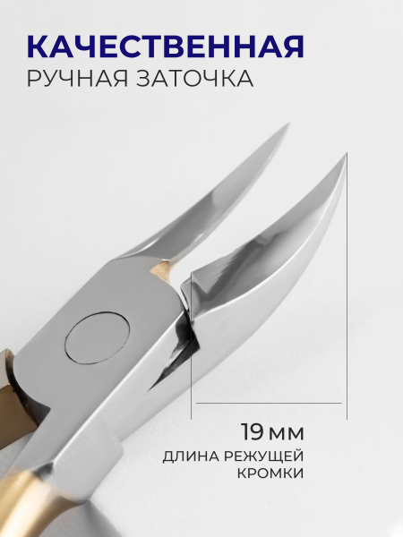 Кусачки для ногтей и геля 340 SUS N19