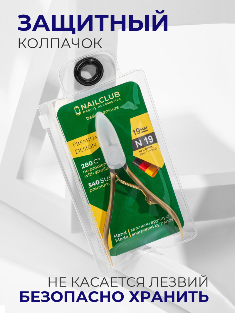 Кусачки для ногтей и геля 340 SUS N19