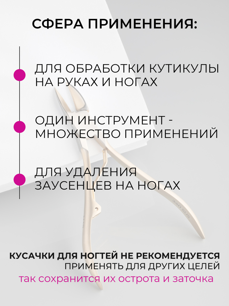 Кусачки для ногтей и геля 340 SUS N19