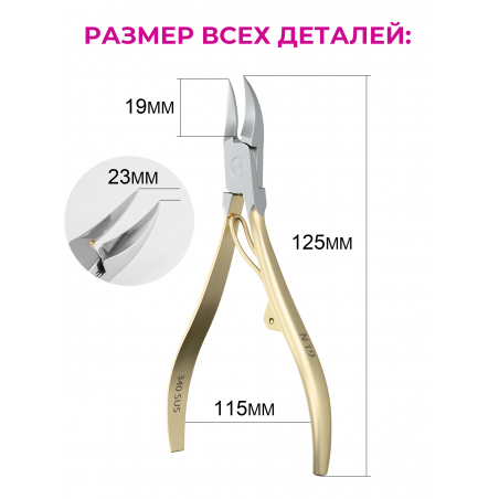Кусачки для ногтей и геля 340 SUS N19