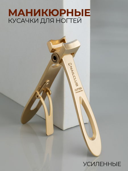 Кусачки-каттер для ногтей CUTTER рабочая часть 15 мм