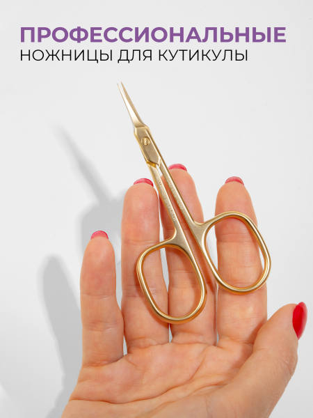 Маникюрные ножницы для кожи с изгибом 340 SUS C0