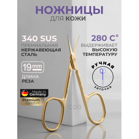 Маникюрные ножницы для кожи с изгибом 340 SUS C0 Маникюрные ножницы для кожи с изгибом 340 SUS C0