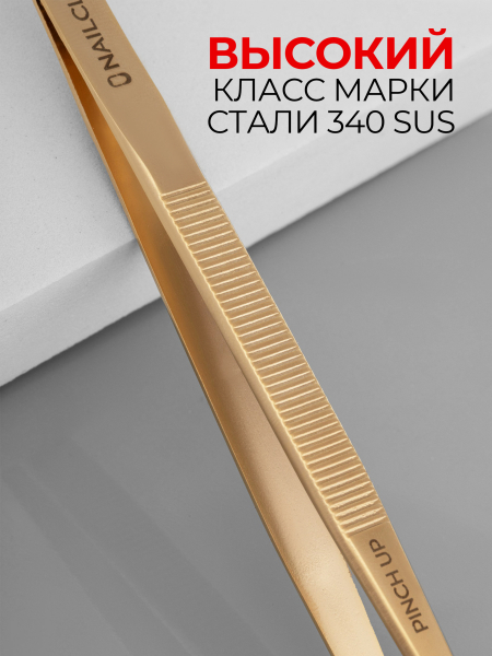 Пинцет с тонким краем 340 SUS Pinch Up