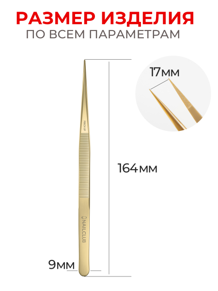 Пинцет с тонким краем 340 SUS Pinch Up