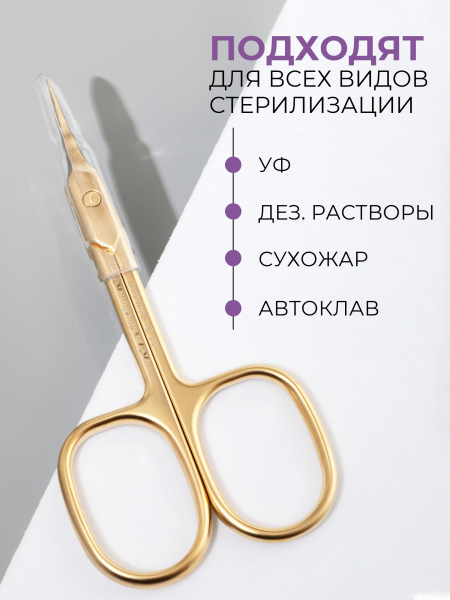 Маникюрные ножницы для кожи с изгибом 340 SUS C0