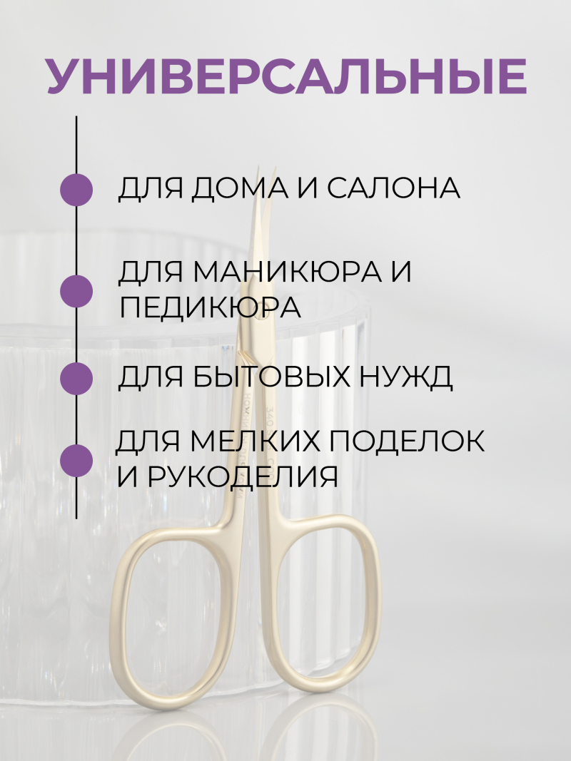 Маникюрные ножницы для кожи с изгибом 340 SUS C0