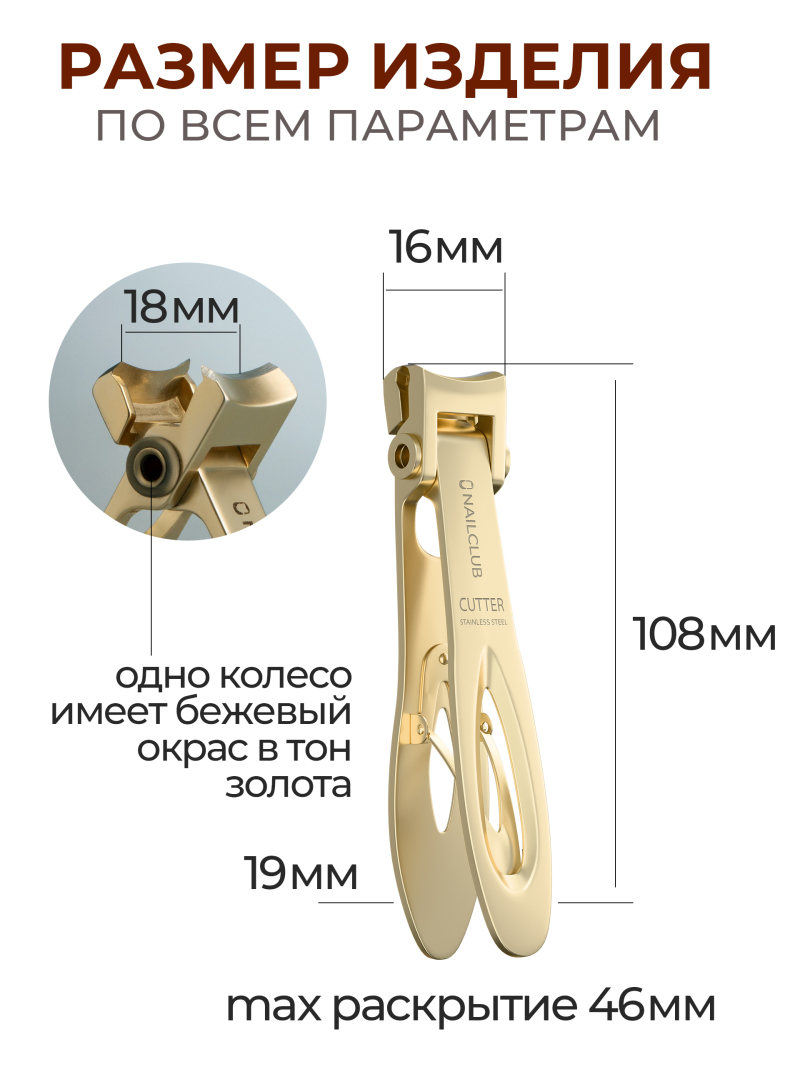 Кусачки-каттер для ногтей CUTTER рабочая часть 15 мм